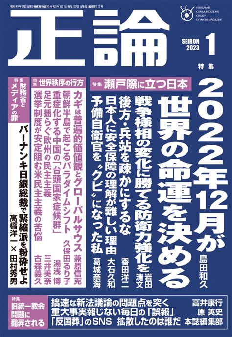 正論|月刊「正論」2025年1月号 逆襲のトランプ